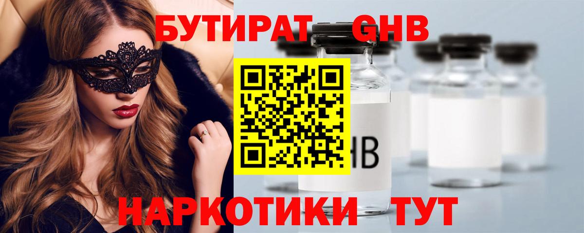 БУТИРАТ жидкий экстази Малгобек