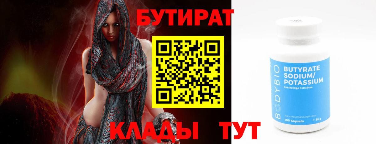 Малгобек  Бутират вода  Вход с VPN 