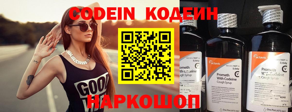 Codein напиток Lean (лин)  Codein напиток Lean (лин)  Вход с VPN  Малгобек 