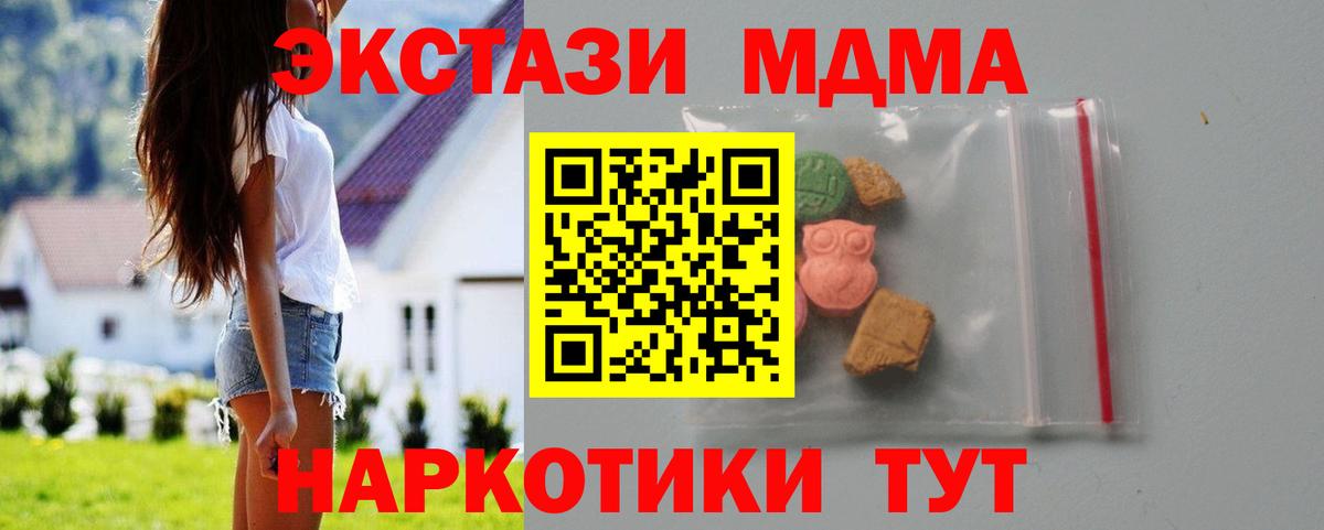 МДМА  Вход с VPN  Малгобек  МДМА молли  MDMA молли 