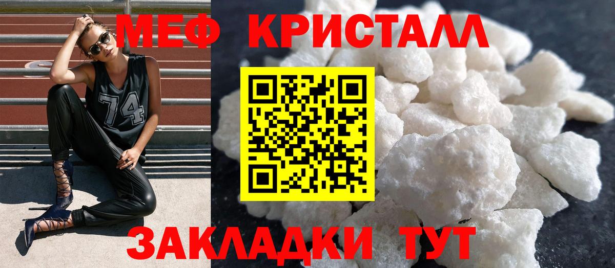 МЕФ кристаллы Малгобек