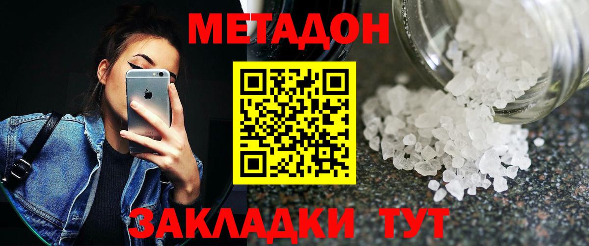 МЕТАДОН methadone  Вход с VPN  Малгобек  Метадон белоснежный 