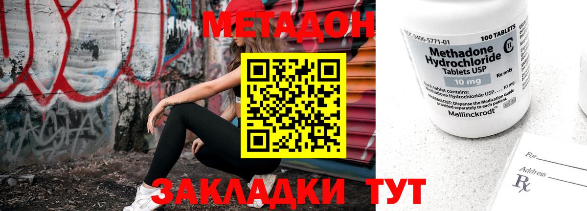 Метадон methadone Малгобек